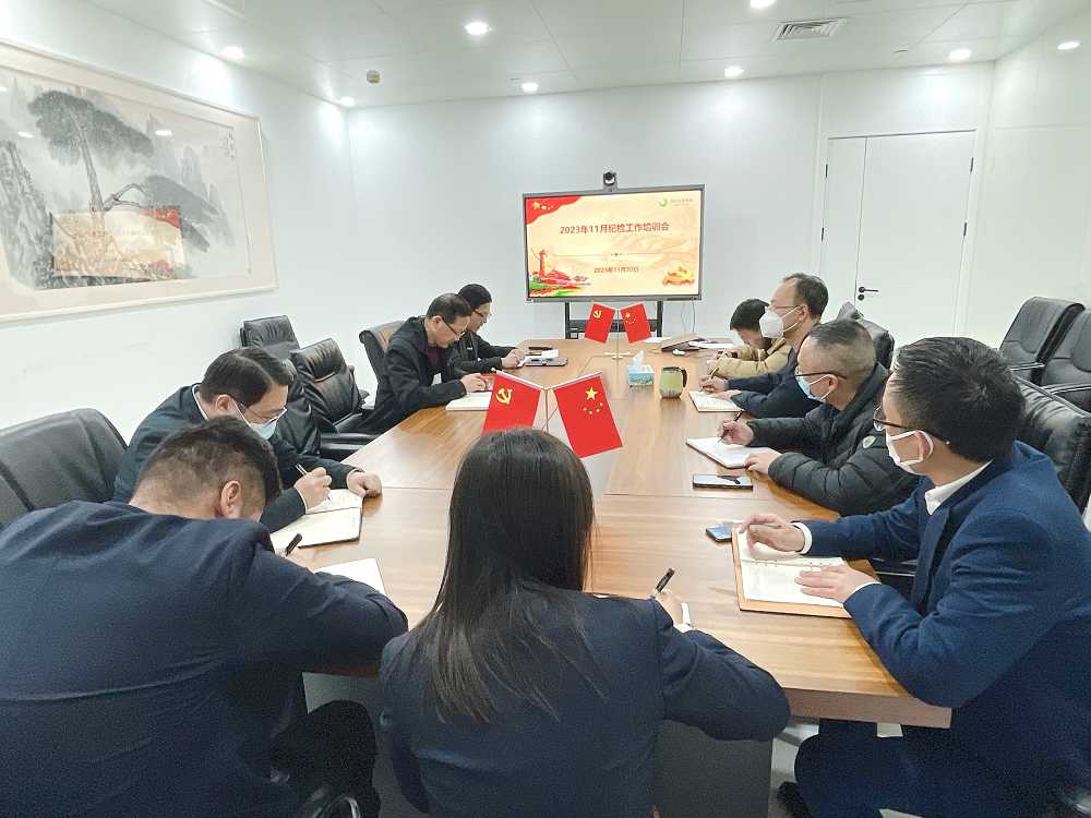 纪检工作培训会.png